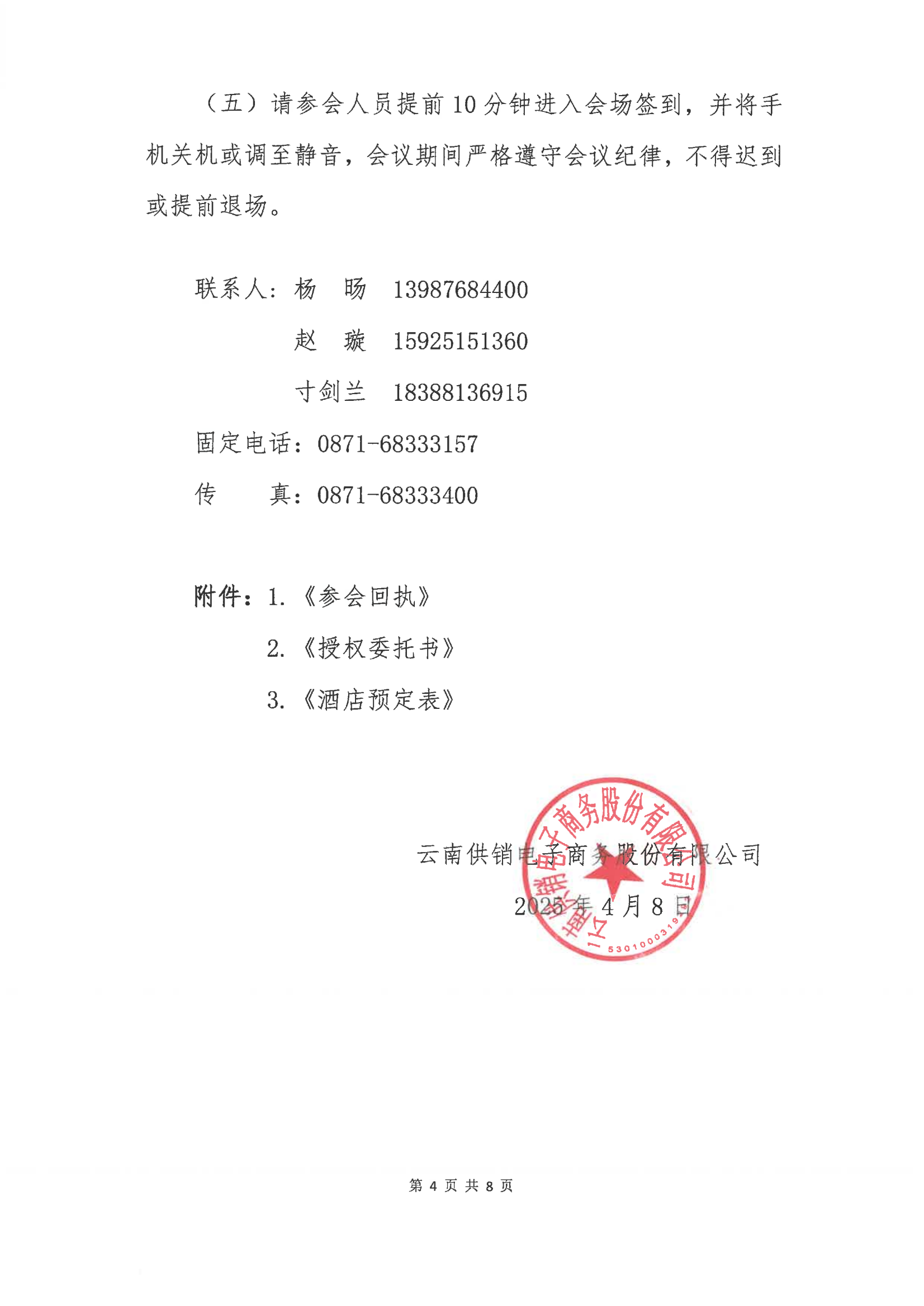 DB视讯电子商务股份有限公司关于召开股东大会第十次会议的通知_03