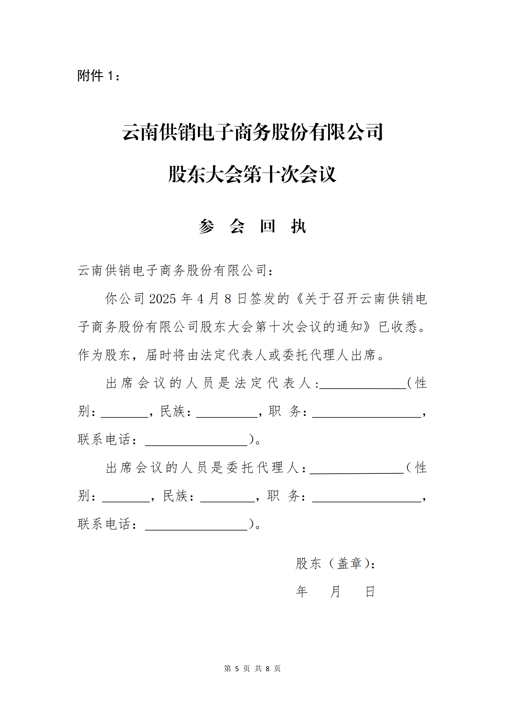 DB视讯电子商务股份有限公司关于召开股东大会第十次会议的通知_04
