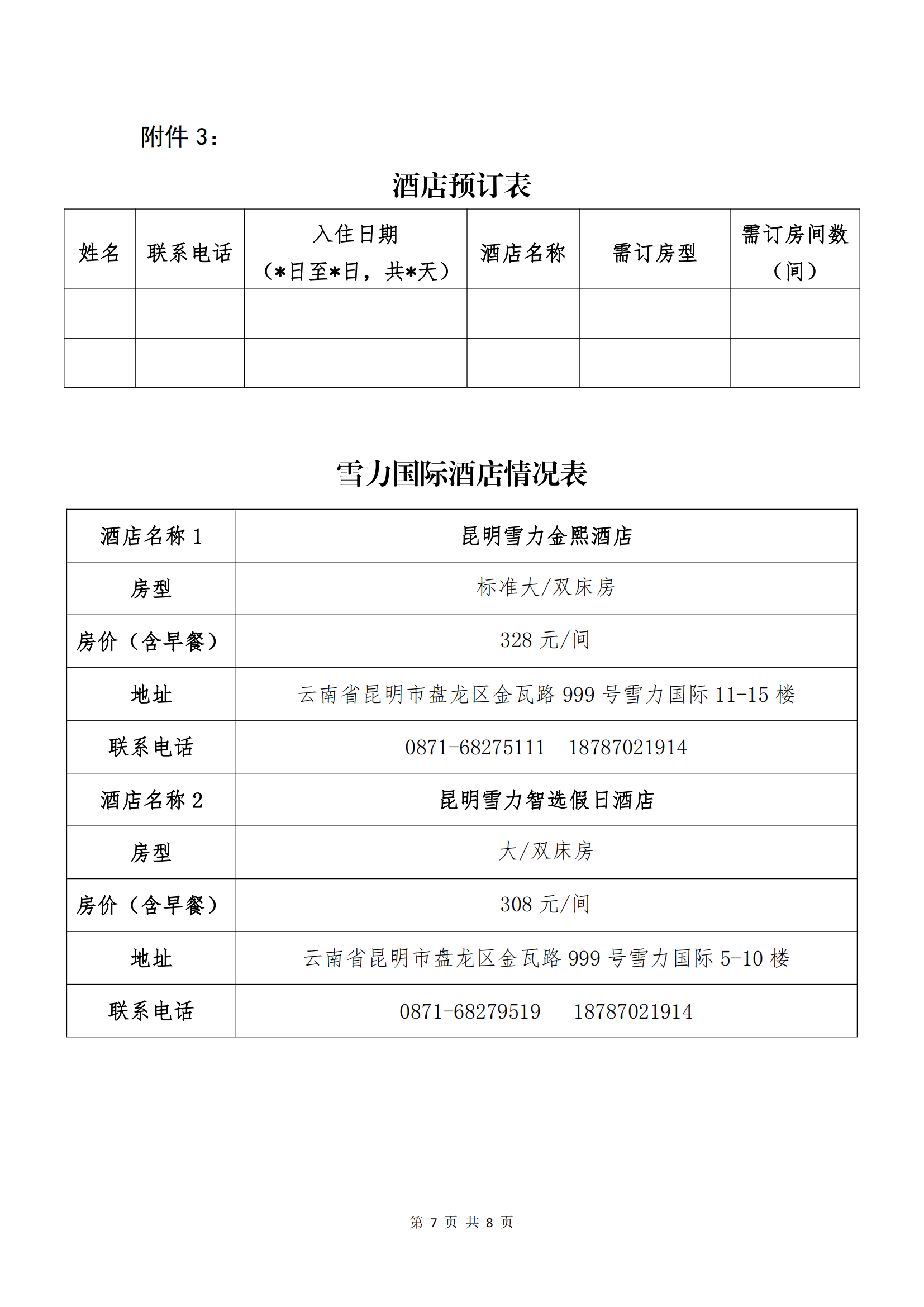 DB视讯电子商务股份有限公司关于召开股东大会第十次会议的通知_06