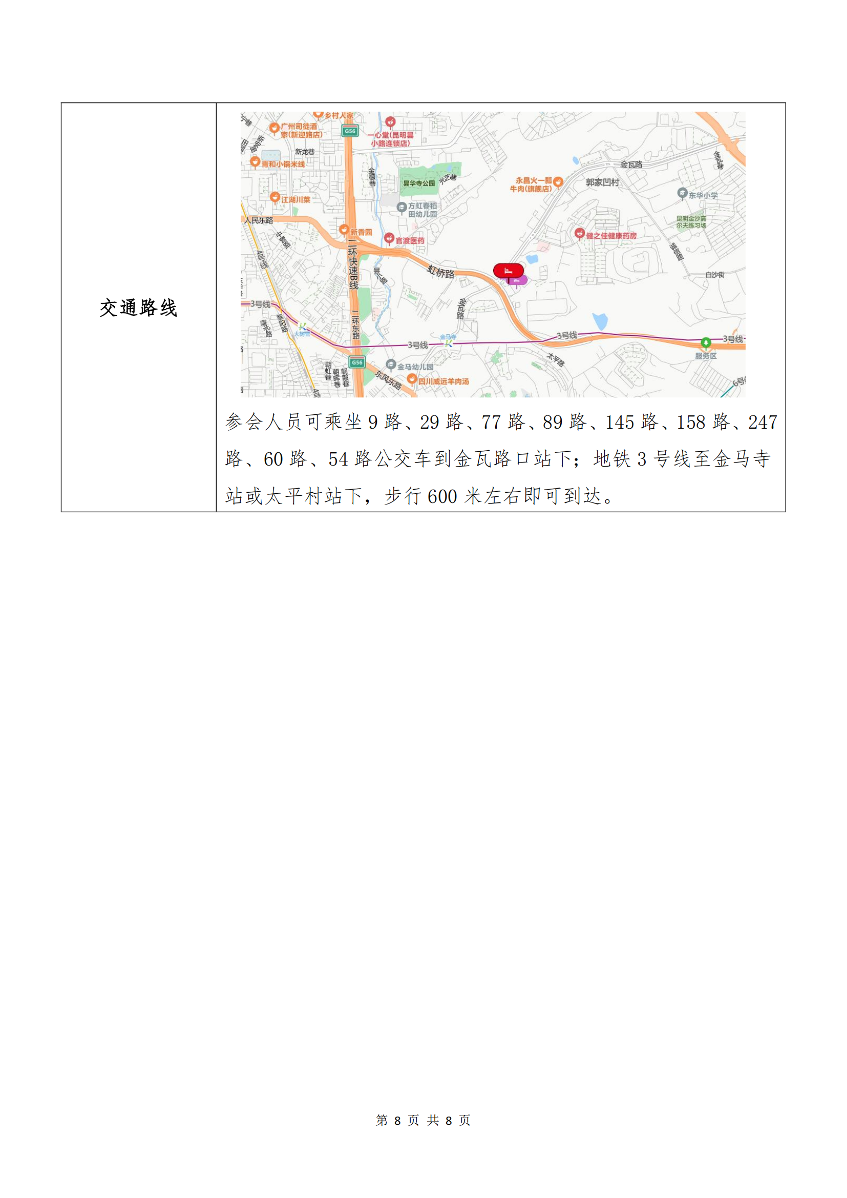 DB视讯电子商务股份有限公司关于召开股东大会第十次会议的通知_07