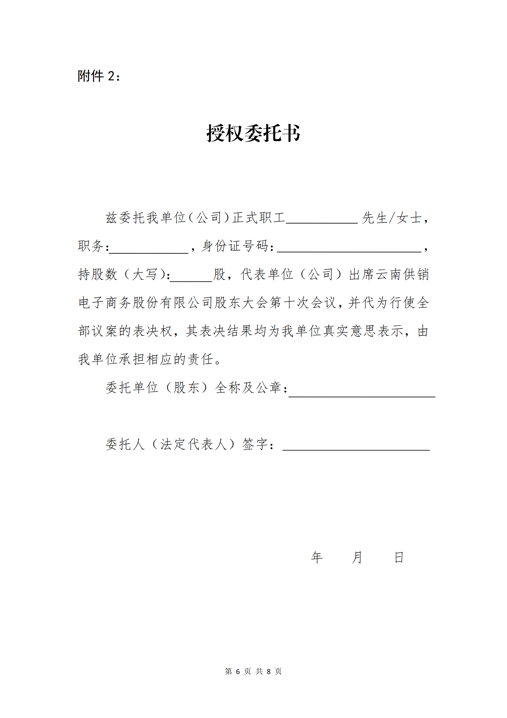 DB视讯电子商务股份有限公司关于召开股东大会第十次会议的通知_05