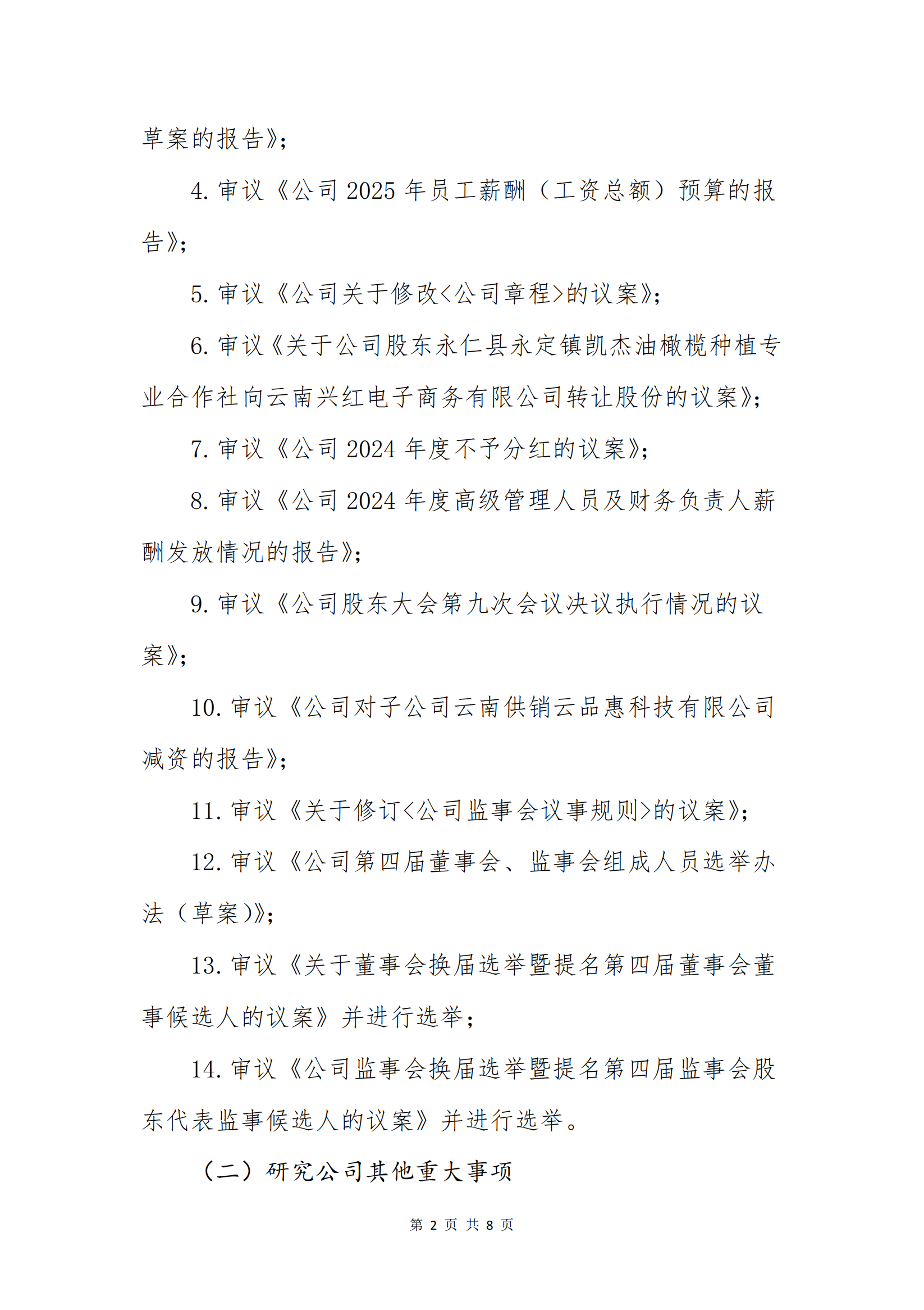 DB视讯电子商务股份有限公司关于召开股东大会第十次会议的通知_01