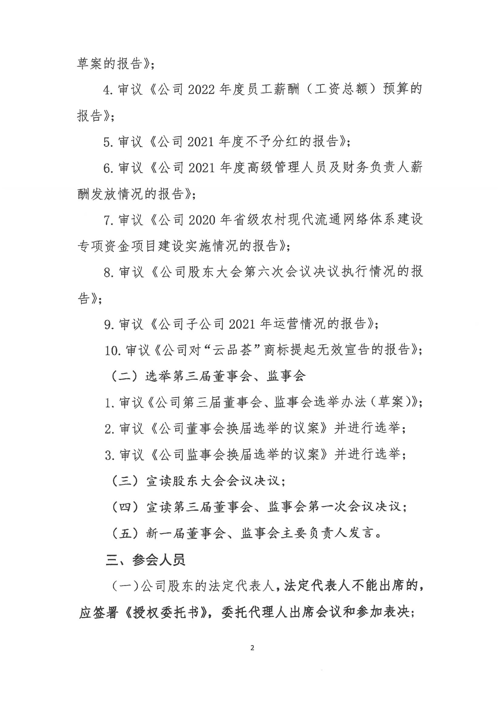 DB视讯电子商务股份有限公司关于召开股东大会第七次会议的通知_01